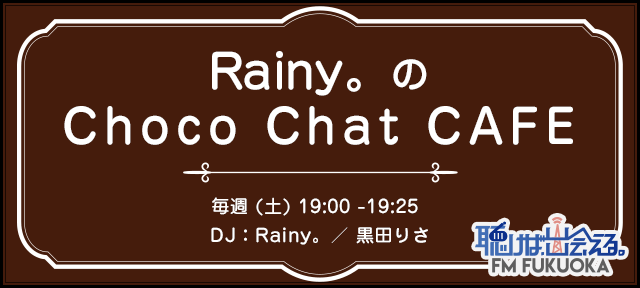 「Rainy。のChoco Chat CAFE」
