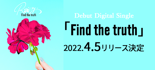 Debut Digital Single「Find the truth」2022.4.5リリース決定 